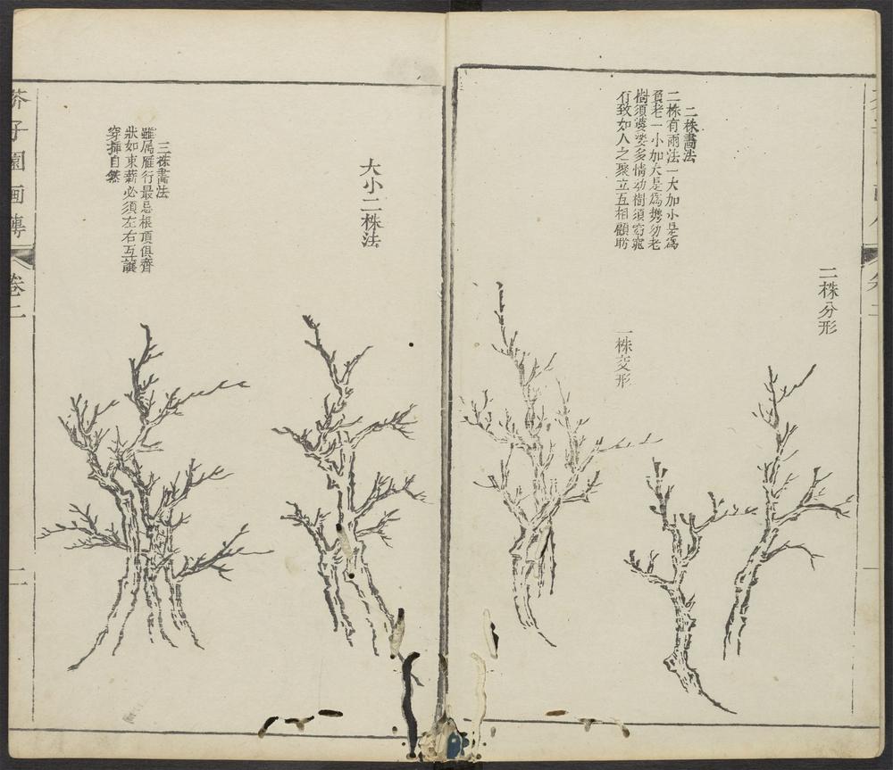 芥子园画传_v.2