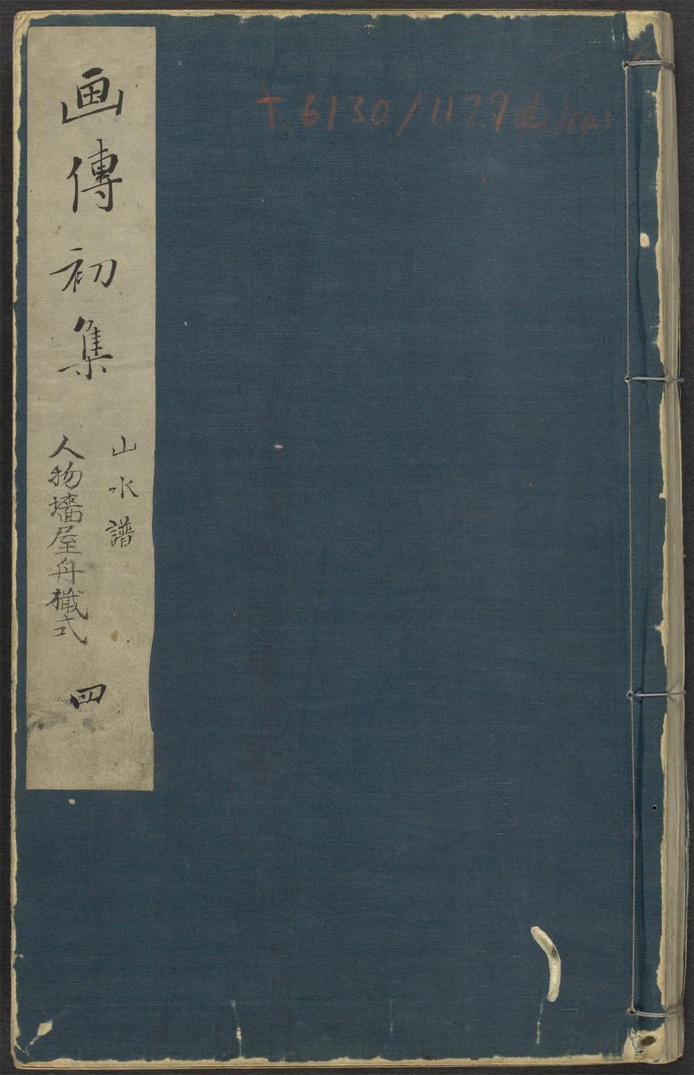 芥子园画传_v.4