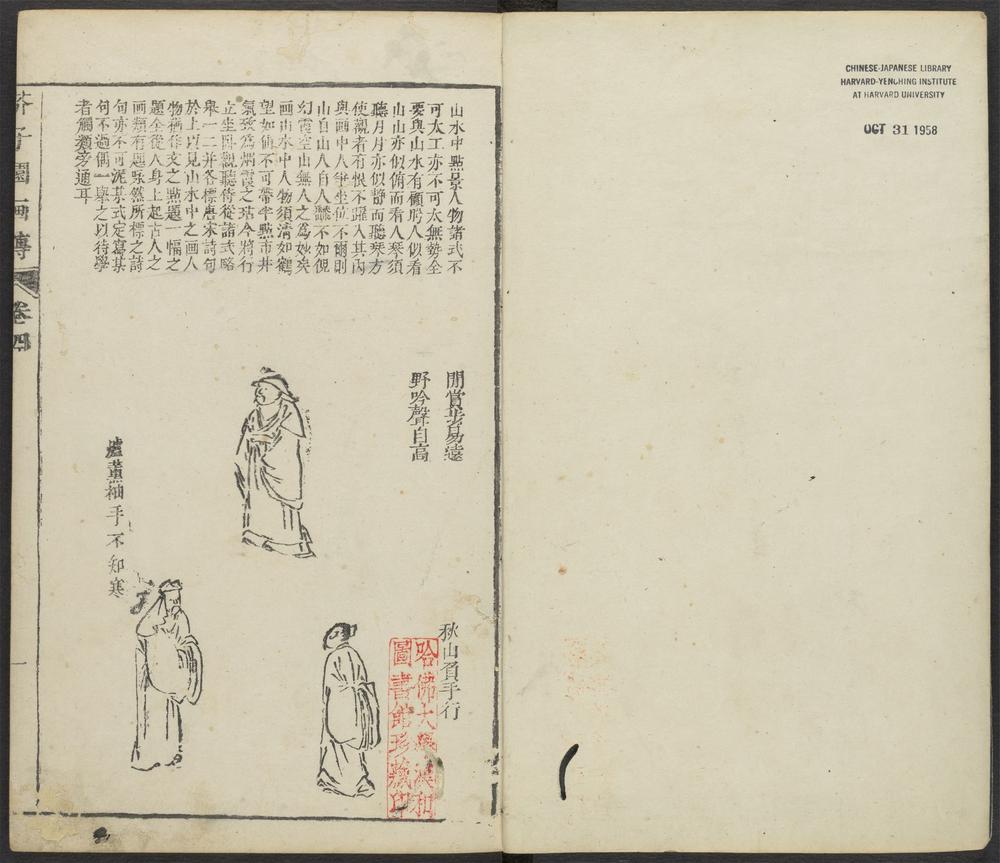 芥子园画传_v.4