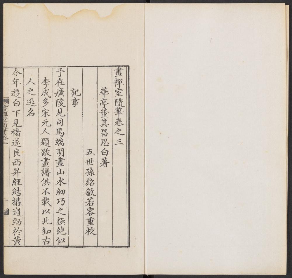 画禅室随笔_v.4