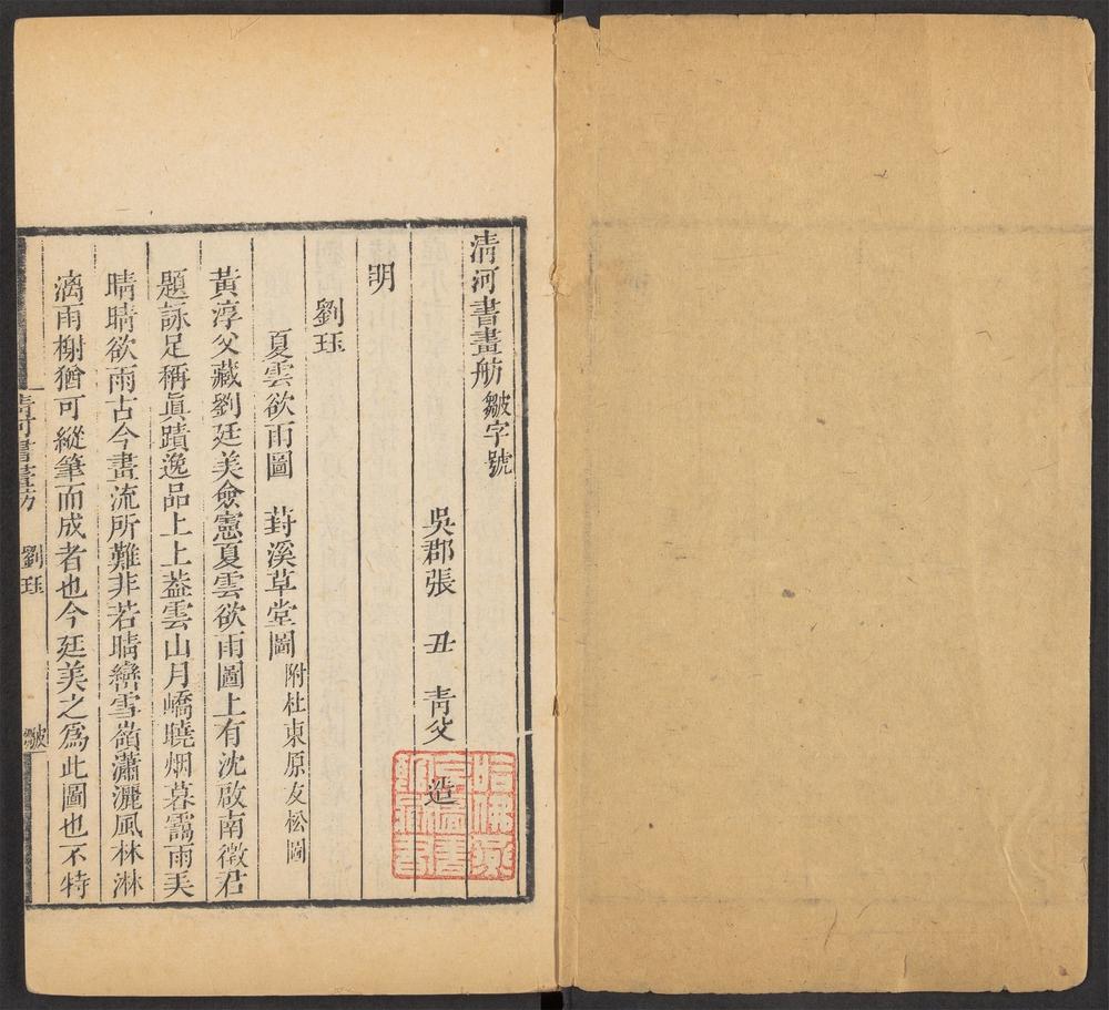 清河书画舫_v.12
