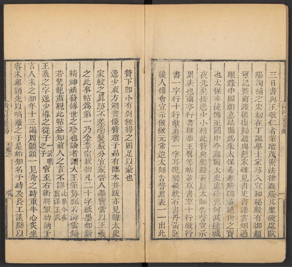 清河书画舫_v.2