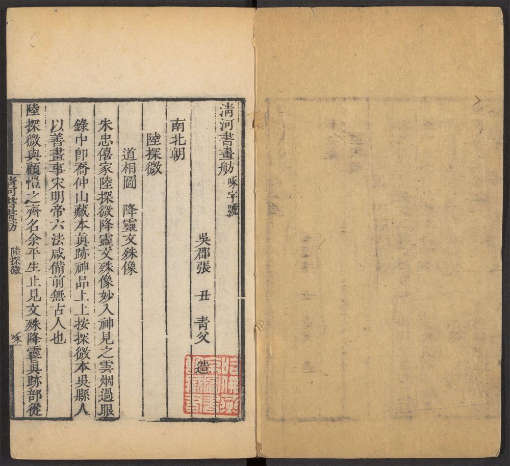 清河书画舫_v.3