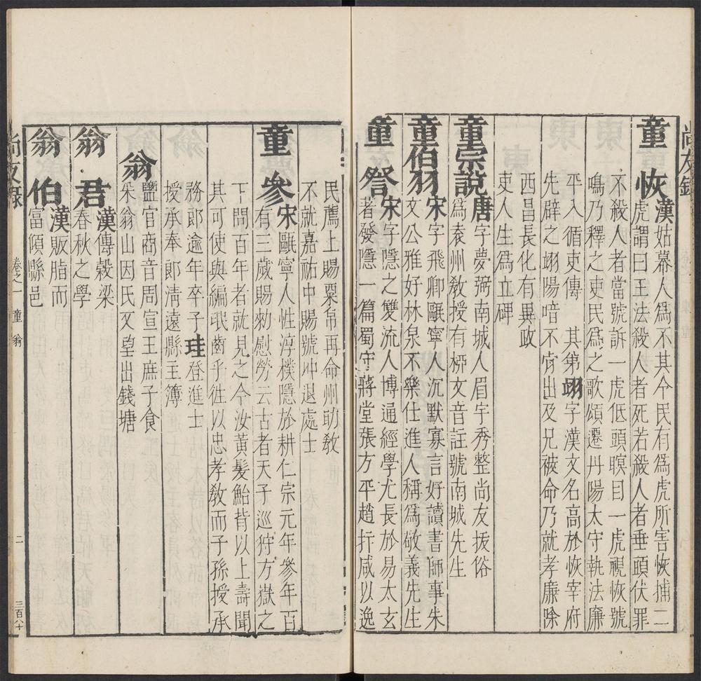 尚友录_一卷