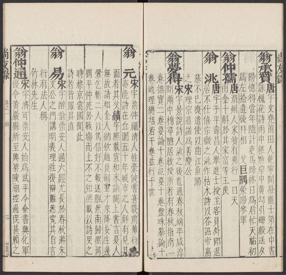 尚友录_一卷