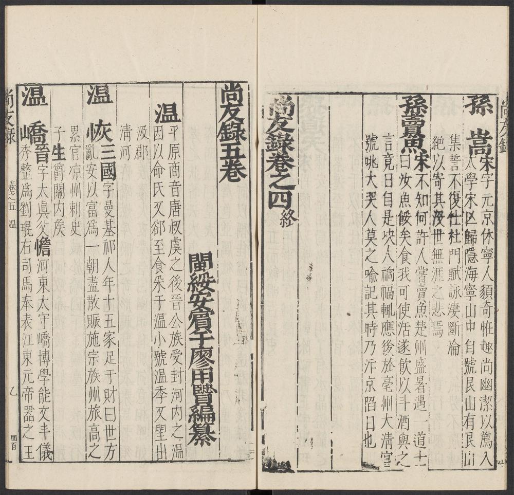 尚友录_五卷