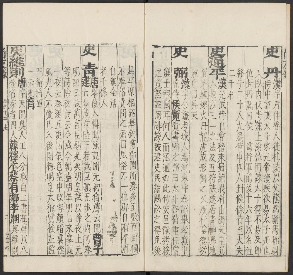 尚友录_十五卷