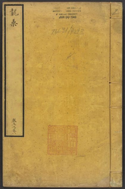 53967487 龙乘 v.2 1111154246 1.jpg