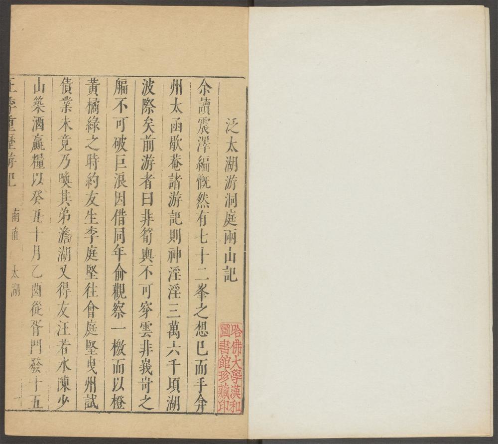 王季重集_v.4
