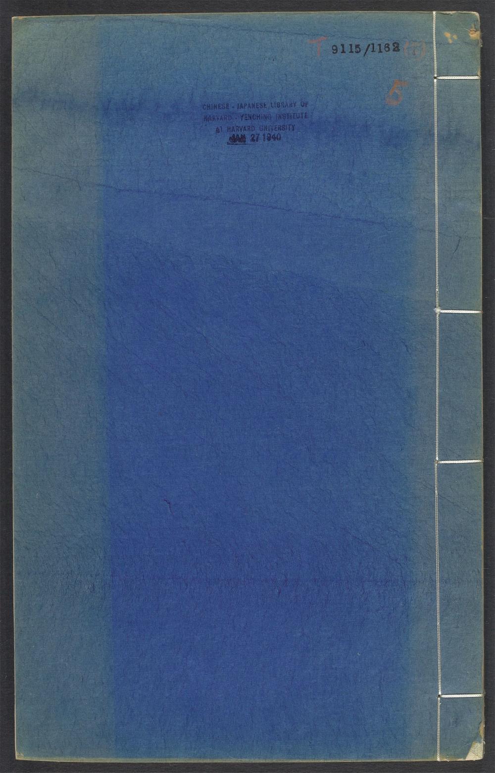 王季重集_v.5