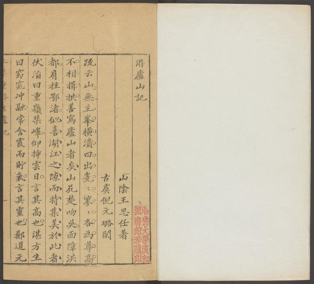 王季重集_v.5