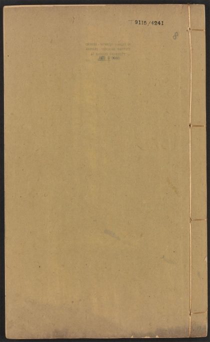 53972339 春浮园集 v.8 1111154534 1.jpg