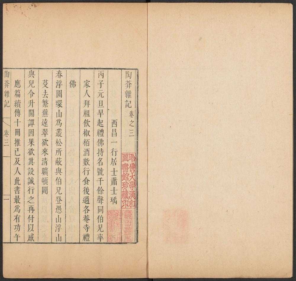 春浮园集_v.8