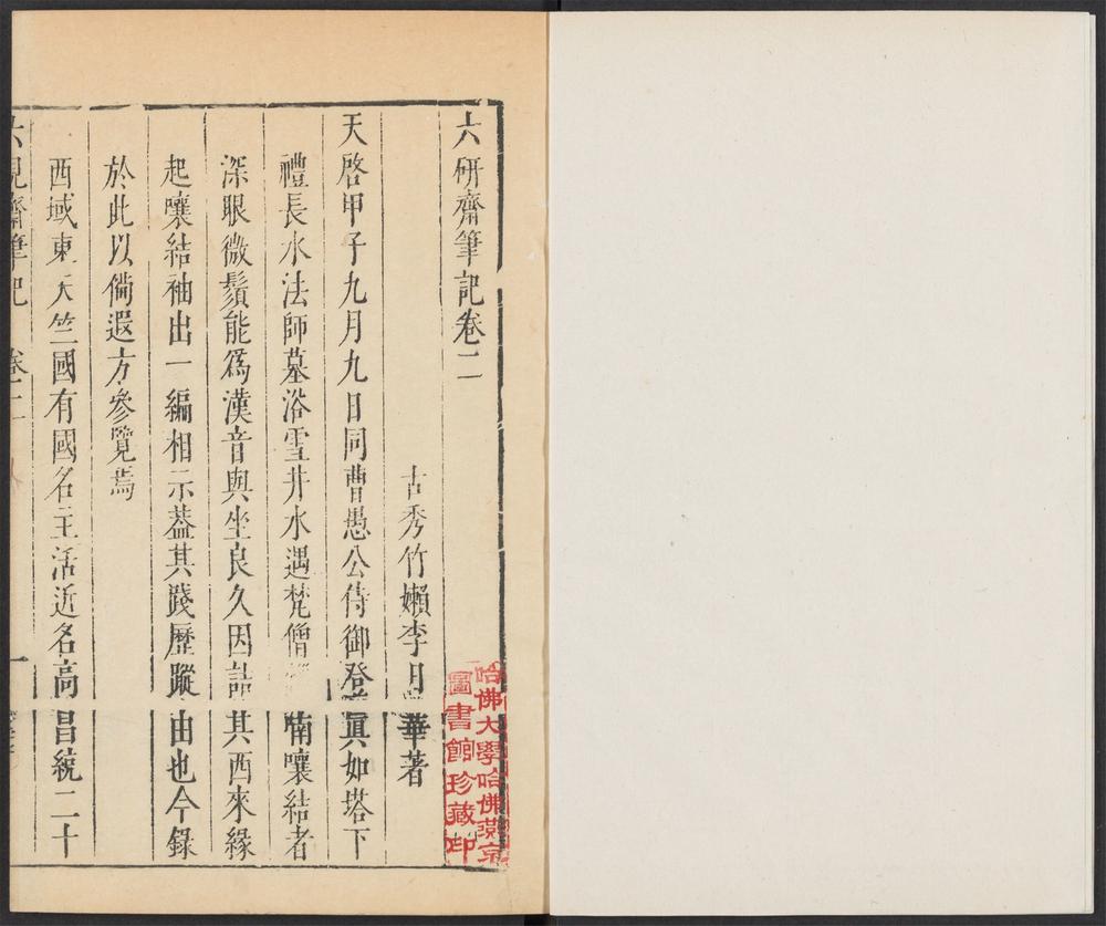 李竹懒先生说部_v.2