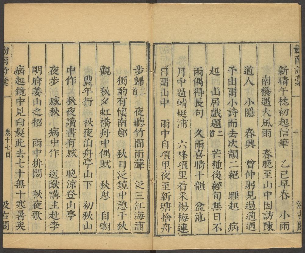 陆放翁全集_v.20