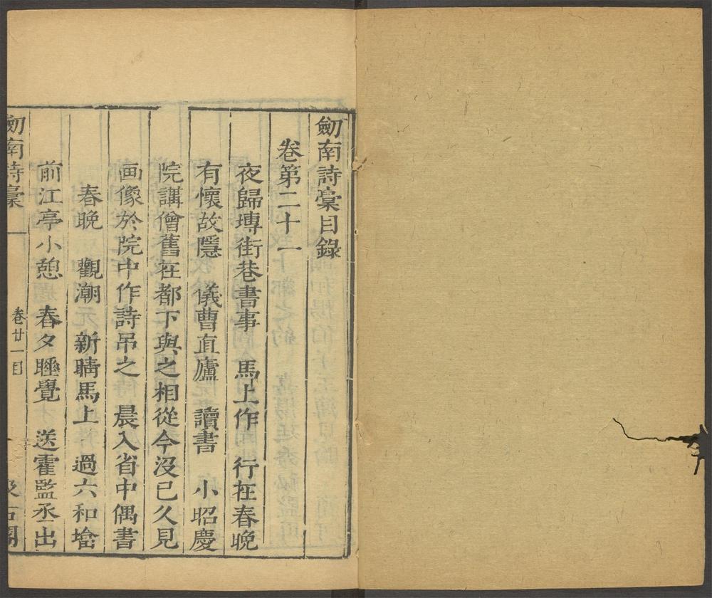 陆放翁全集_v.22