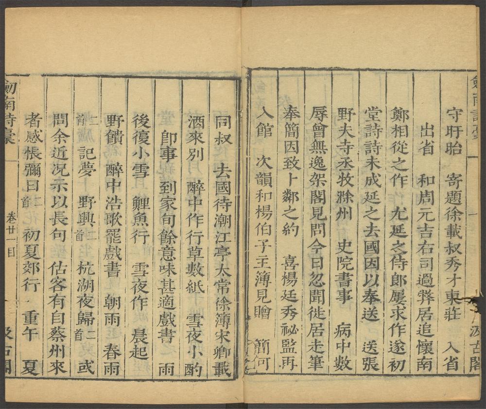 陆放翁全集_v.22