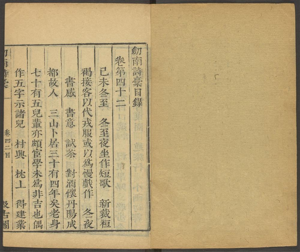 陆放翁全集_v.30