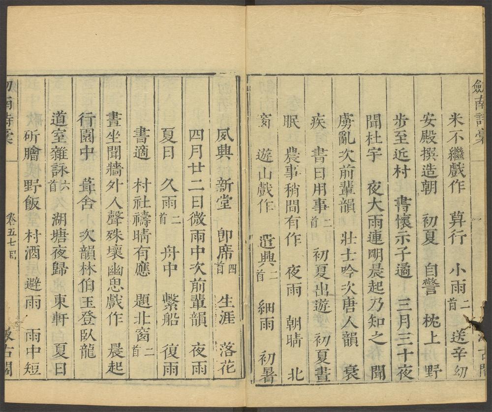 陆放翁全集_v.35