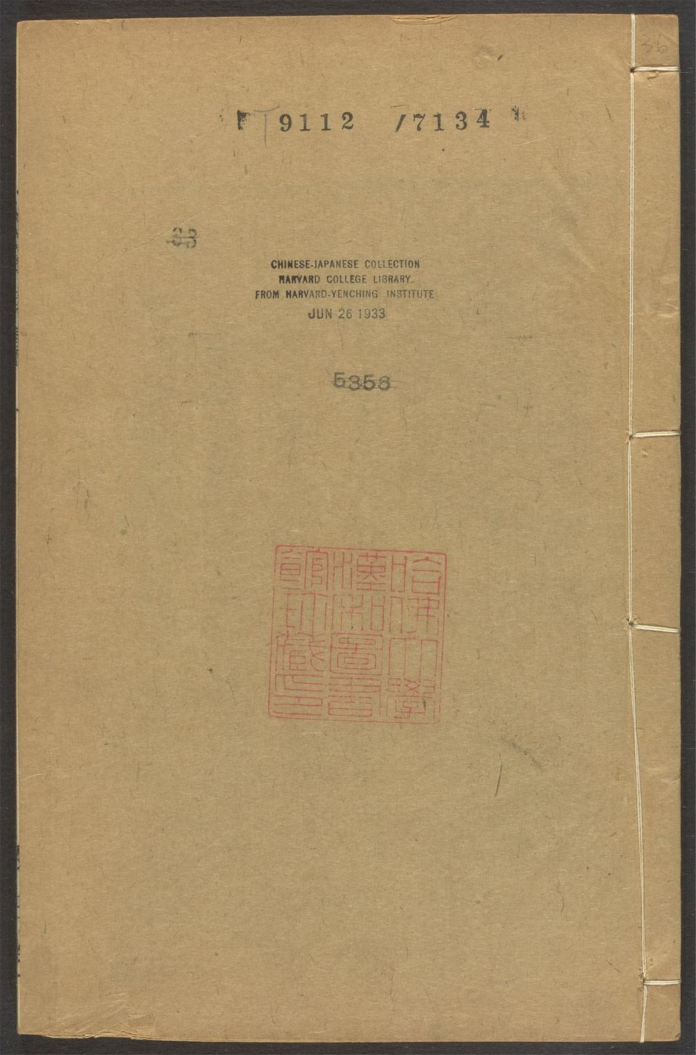 陆放翁全集_v.36