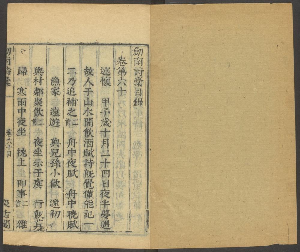 陆放翁全集_v.36