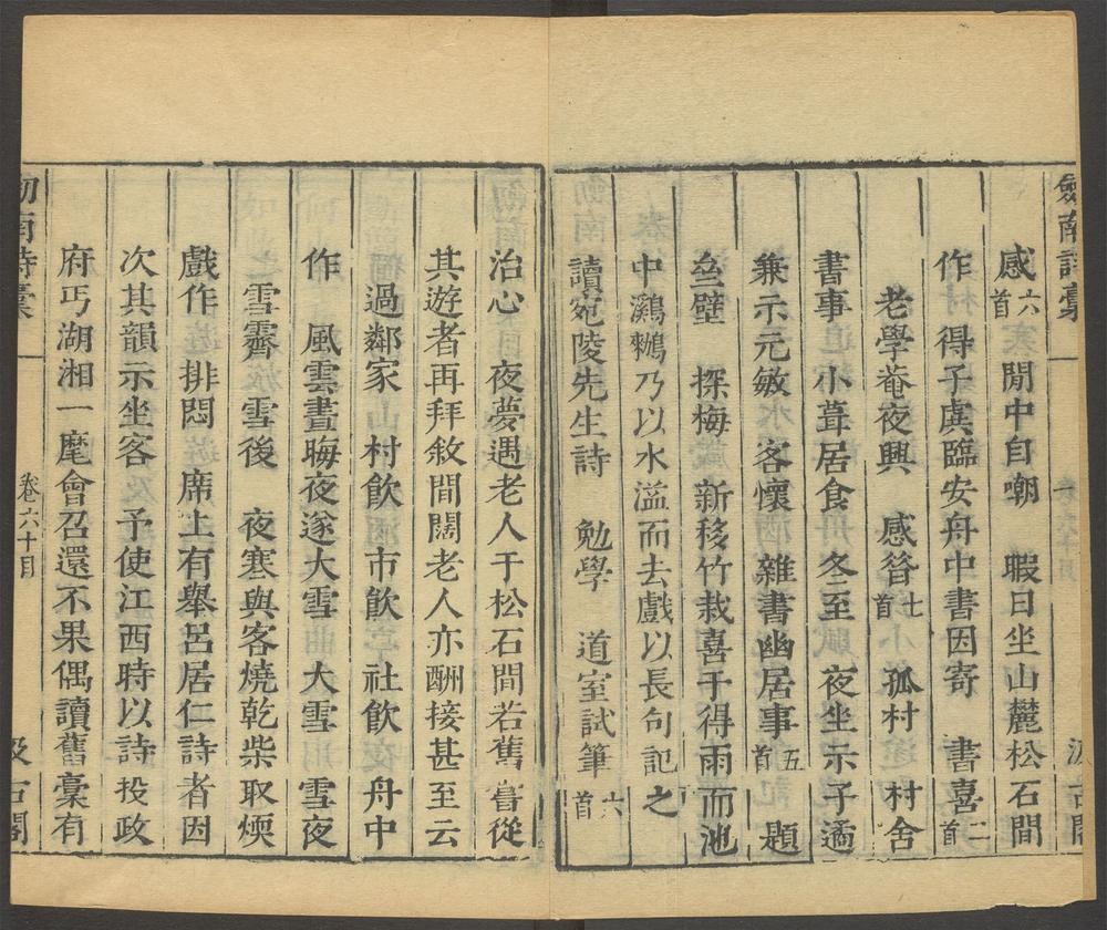 陆放翁全集_v.36