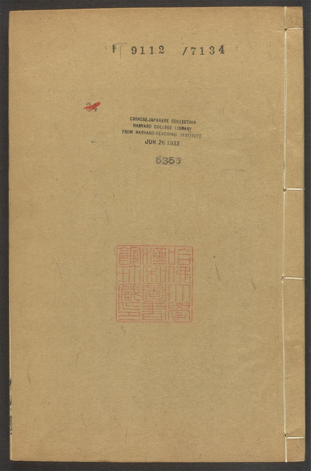 陆放翁全集_v.37