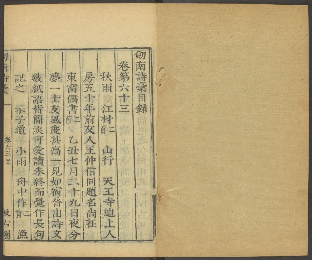 陆放翁全集_v.37