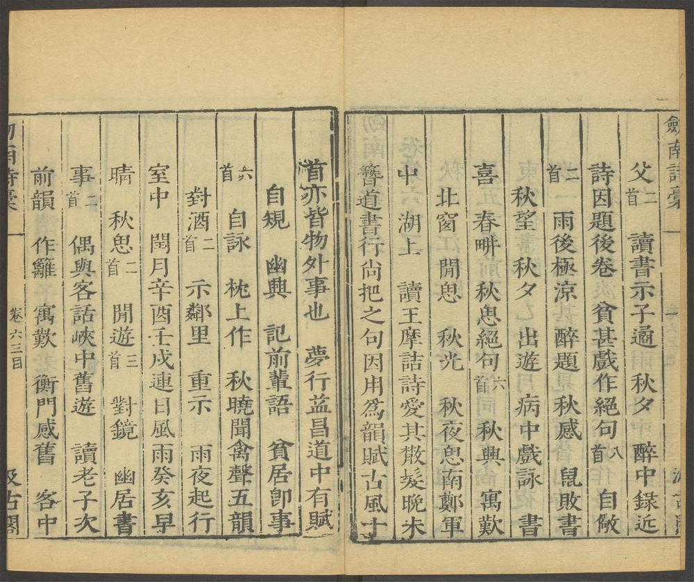 陆放翁全集_v.37