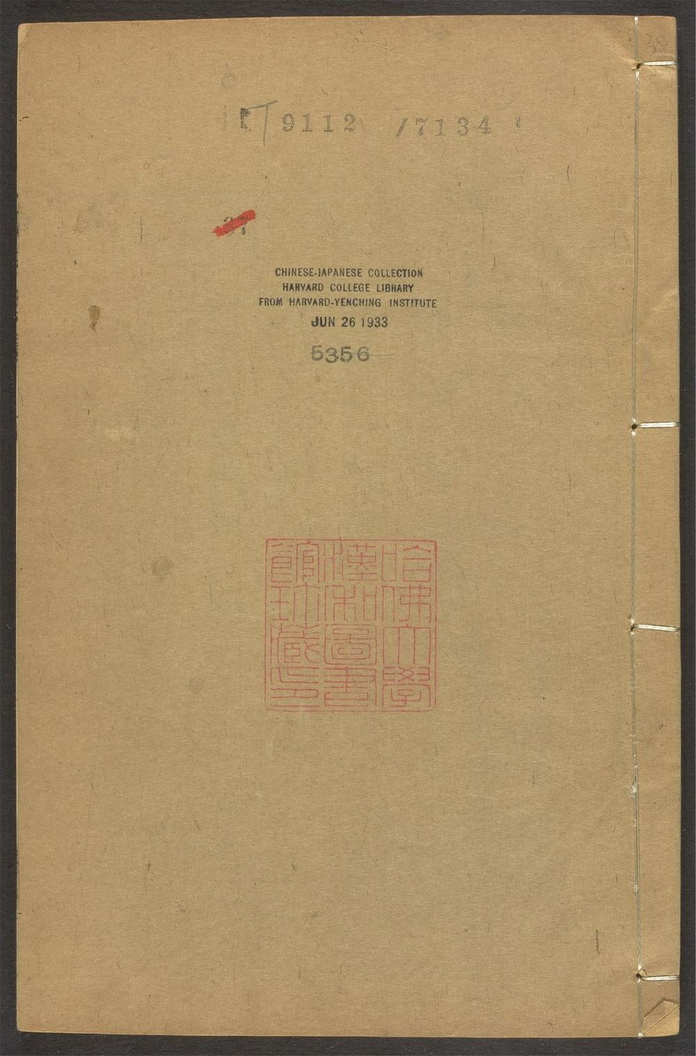 陆放翁全集_v.38