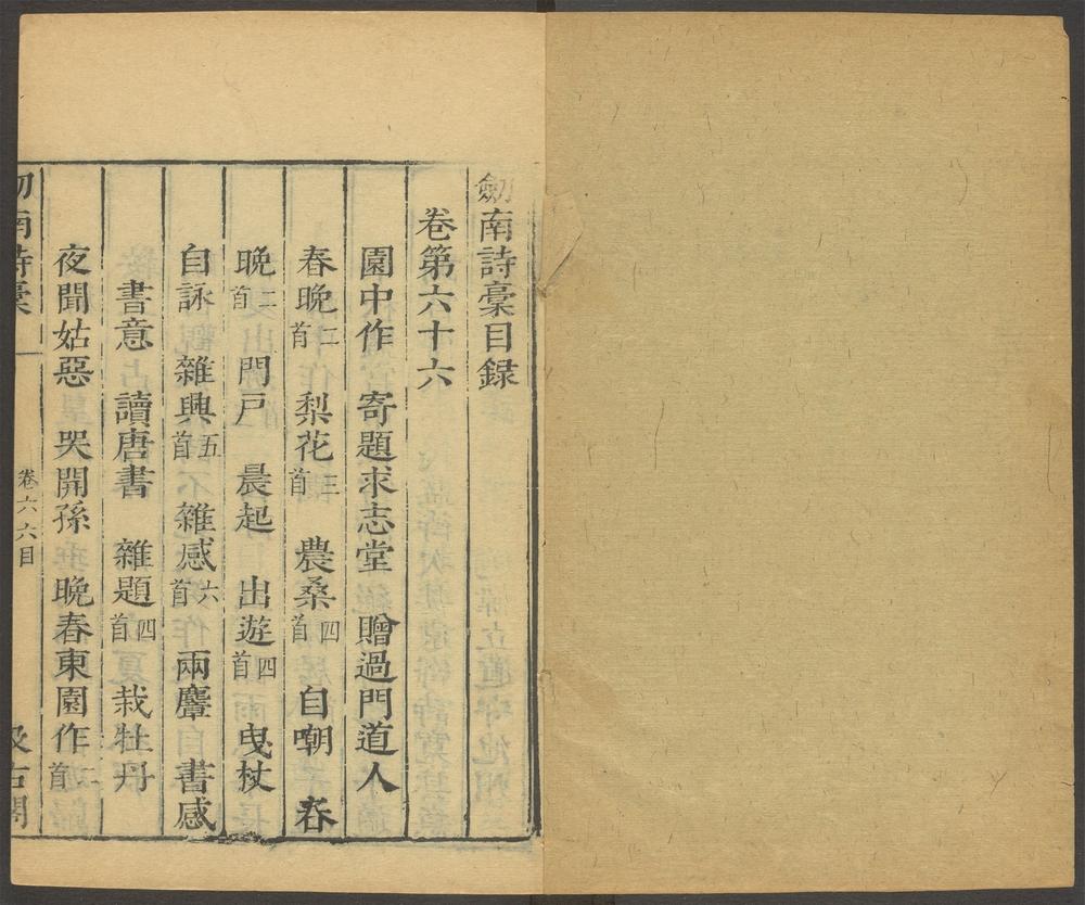 陆放翁全集_v.38