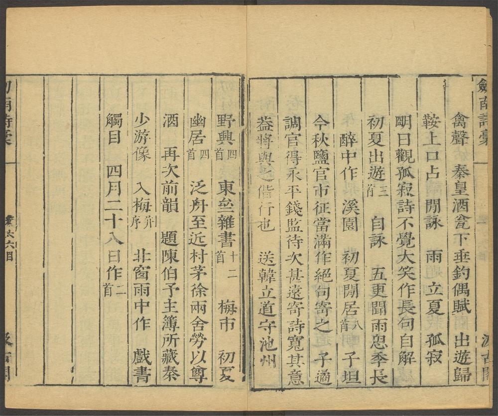 陆放翁全集_v.38