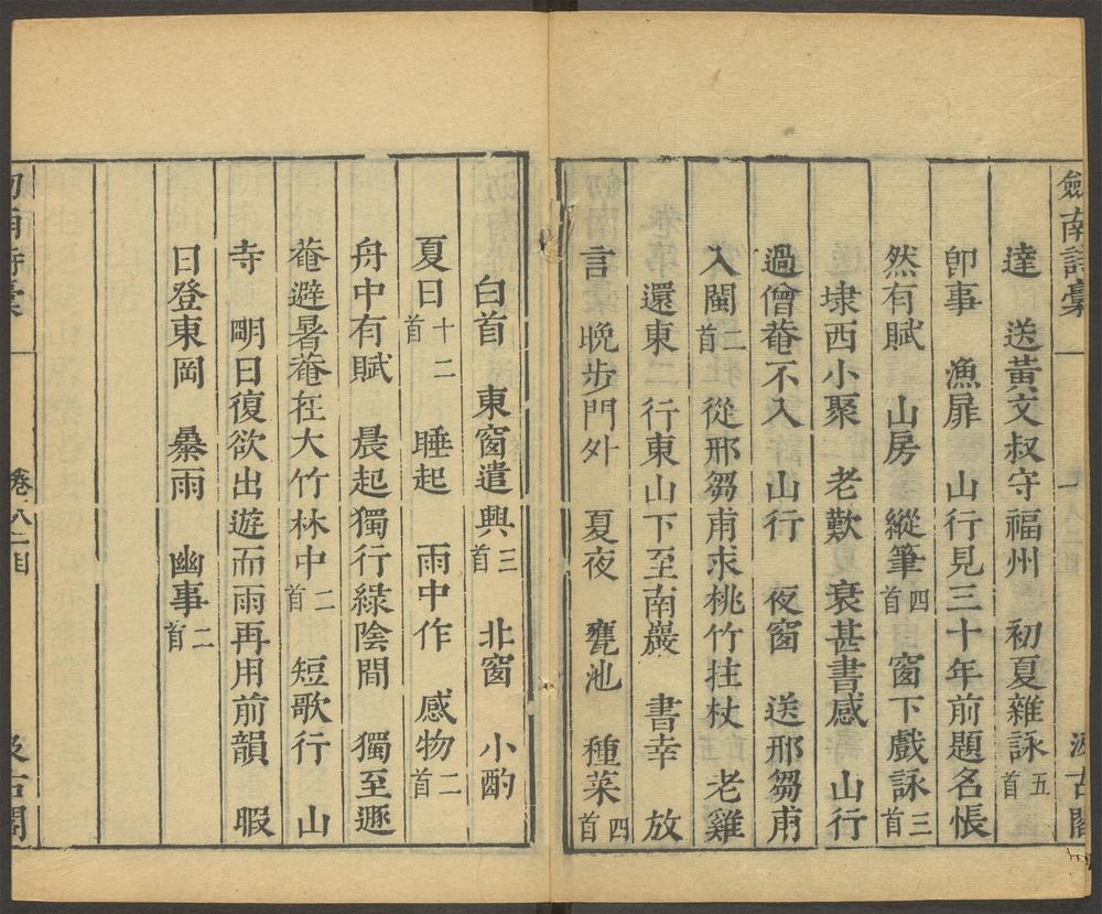 陆放翁全集_v.44