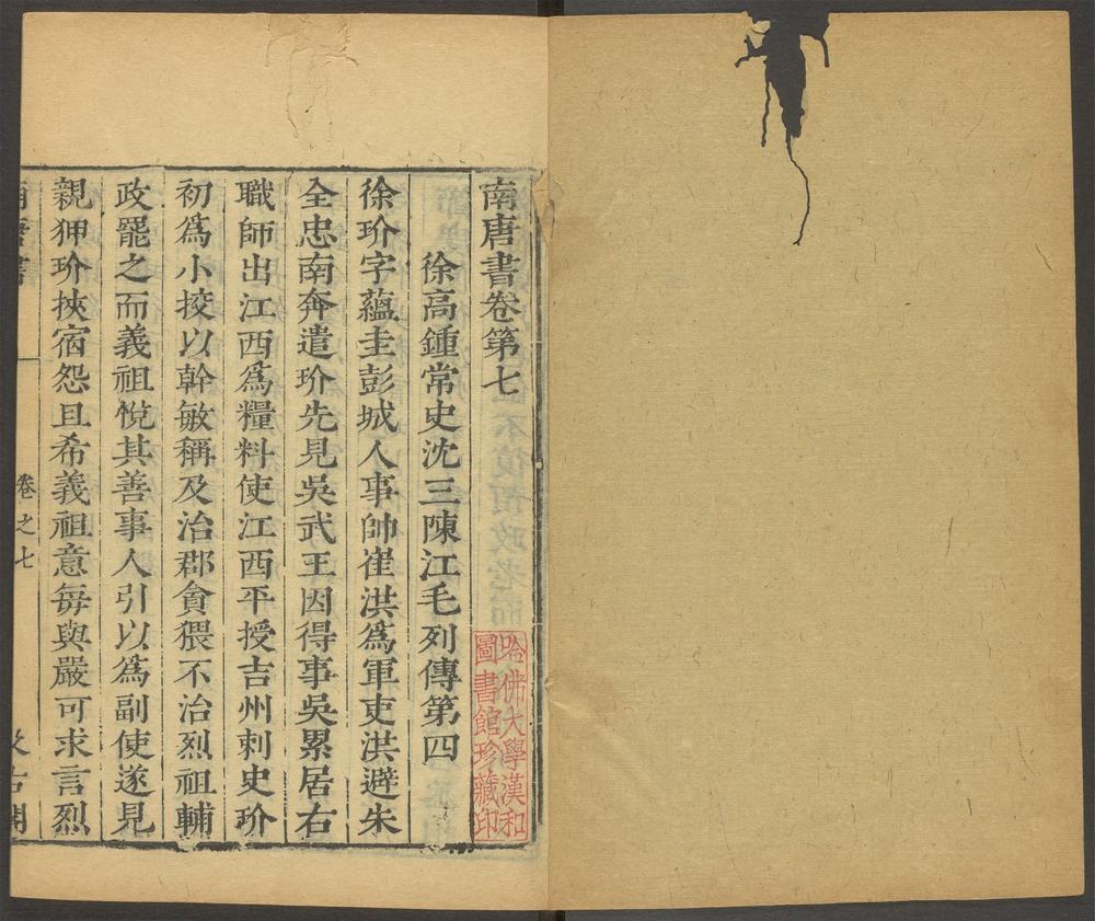 陆放翁全集_v.46