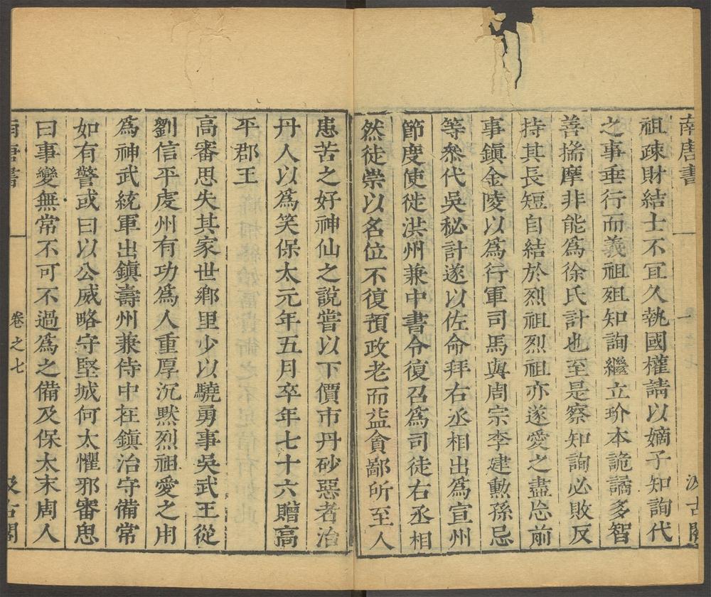 陆放翁全集_v.46
