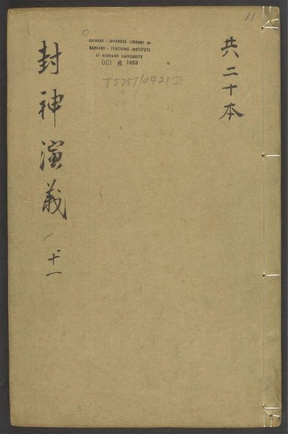 53978271 封神演义 v.11 1111155013 1.jpg