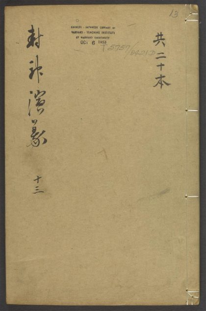 53978271 封神演义 v.13 1111155020 1.jpg