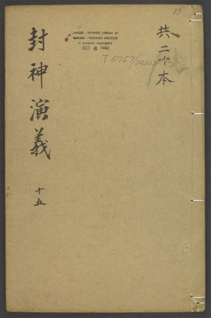 53978271 封神演义 v.15 1111155028 1.jpg