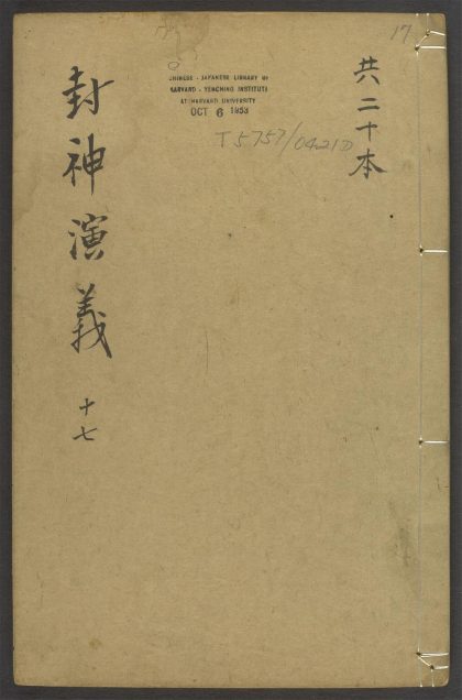 53978271 封神演义 v.17 1111155036 1.jpg