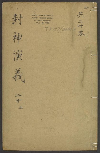 53978271 封神演义 v.20 1111155052 1.jpg