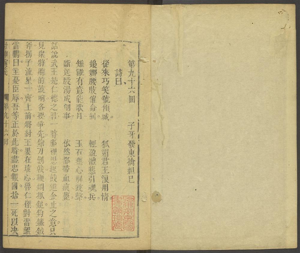 封神演义_v.20