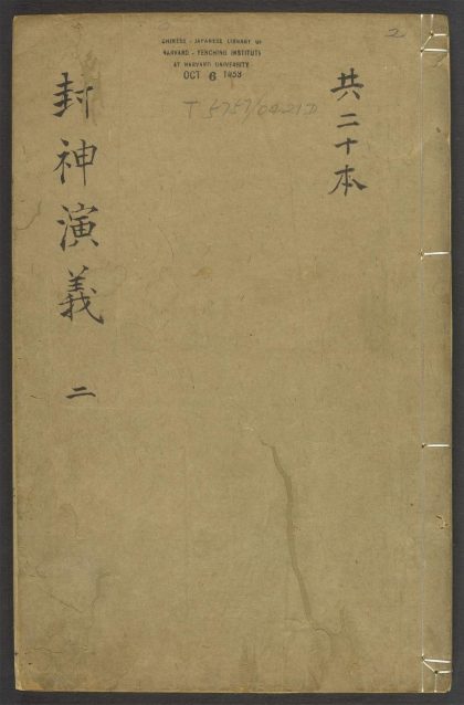 53978271 封神演义 v.2 1111155048 1.jpg