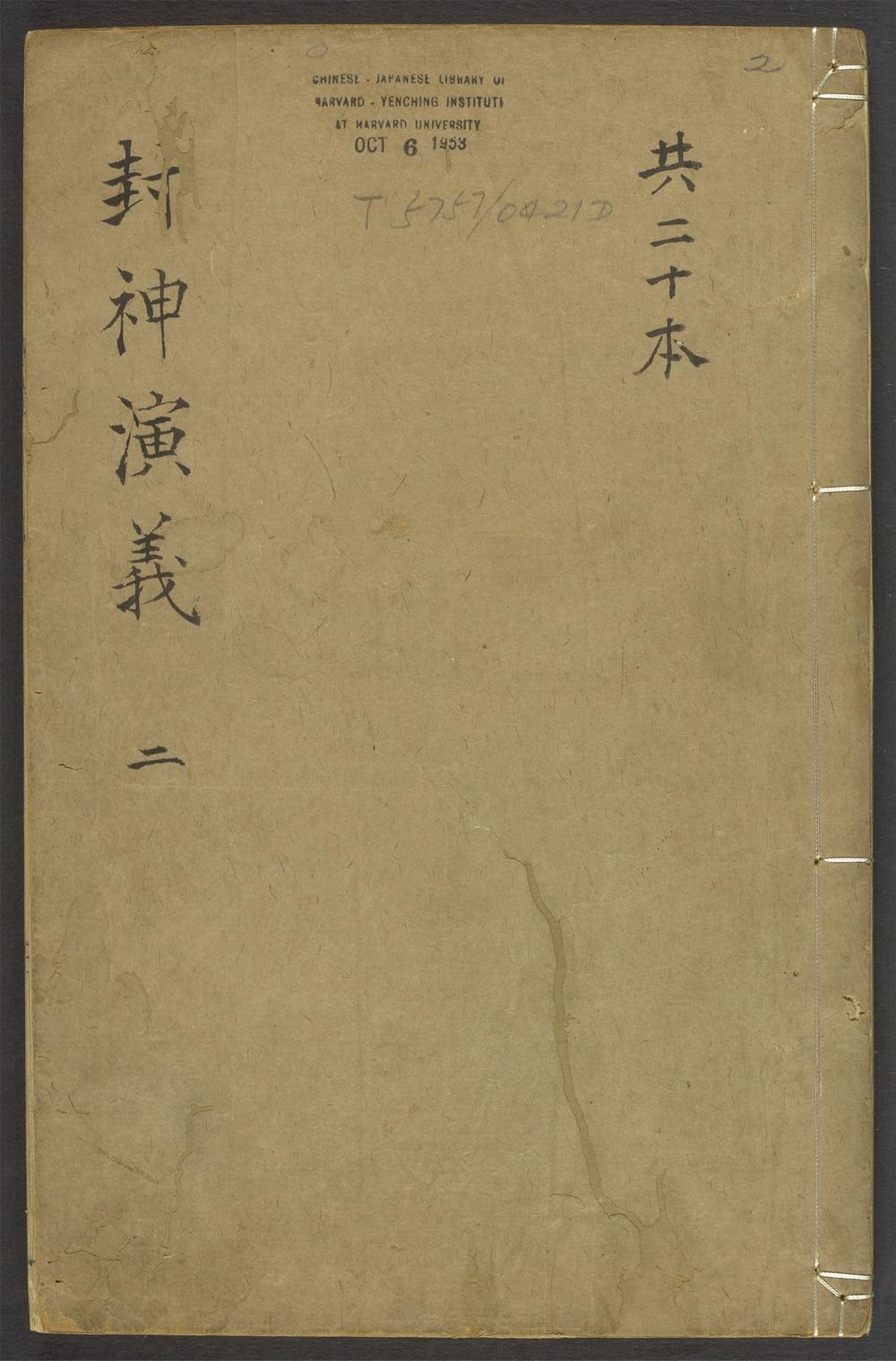 封神演义_v.2