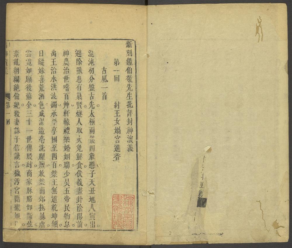 封神演义_v.2