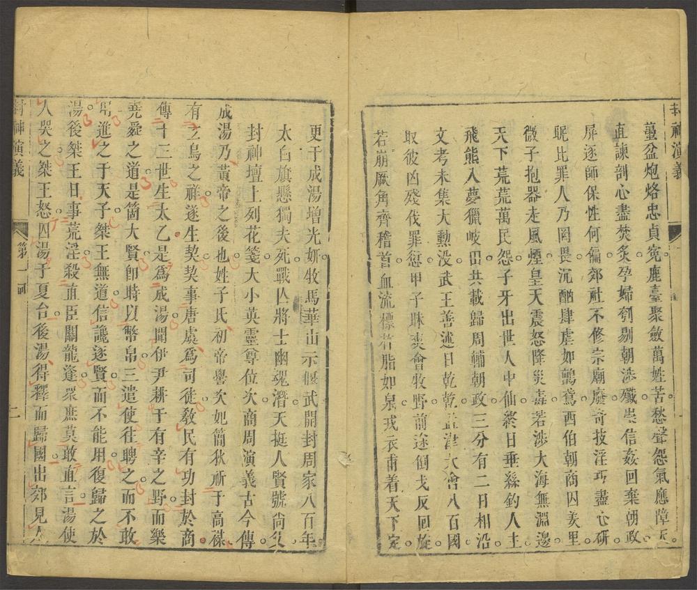 封神演义_v.2