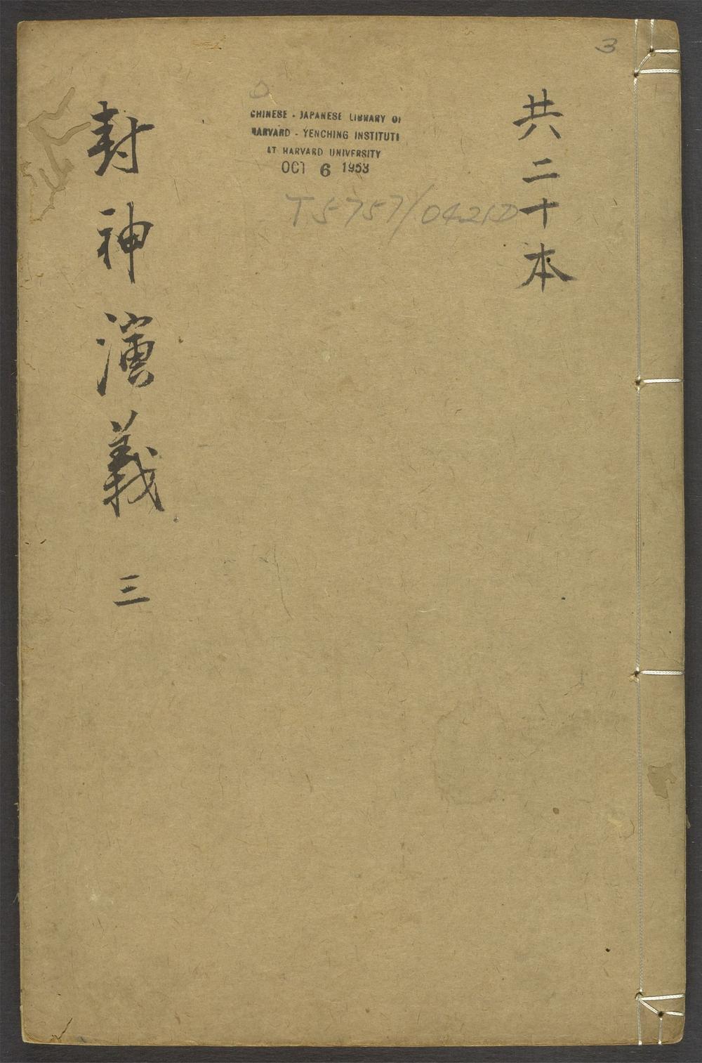 封神演义_v.3