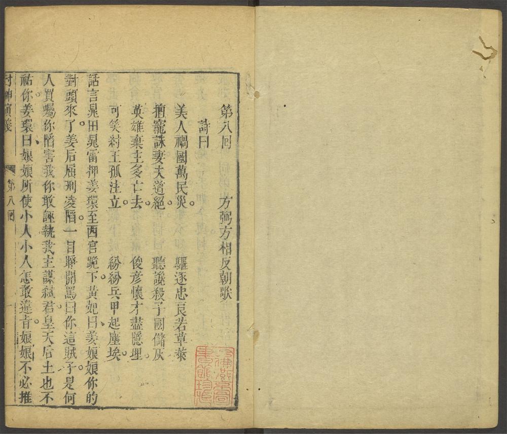 封神演义_v.3