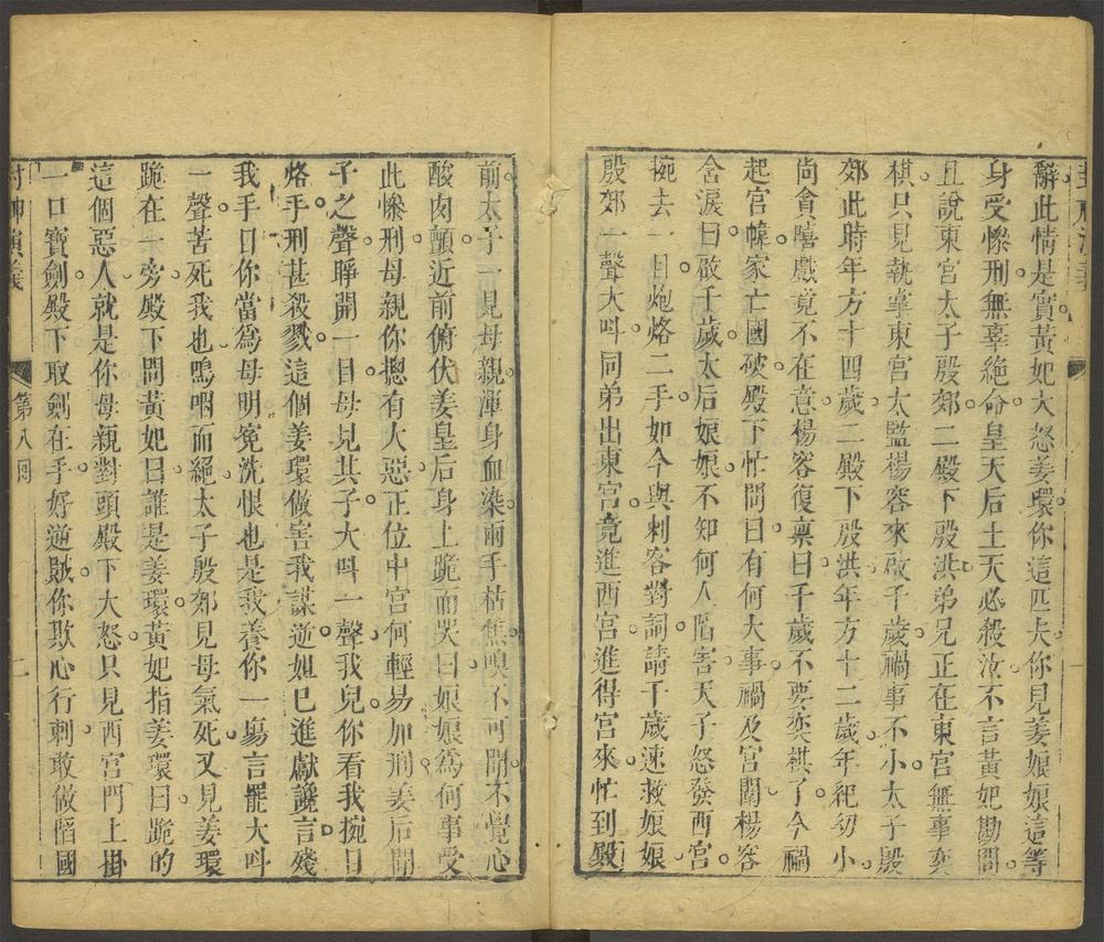 封神演义_v.3