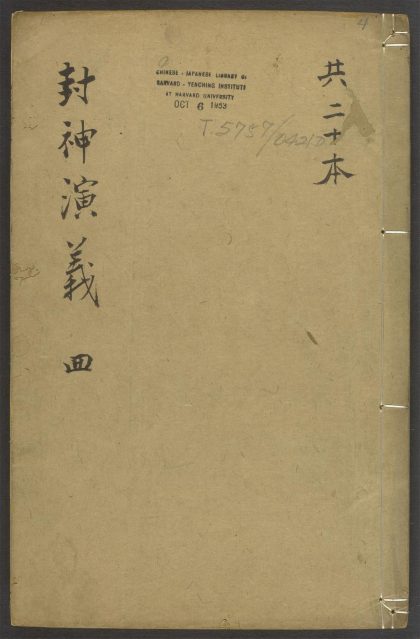 53978271 封神演义 v.4 1111155100 1.jpg