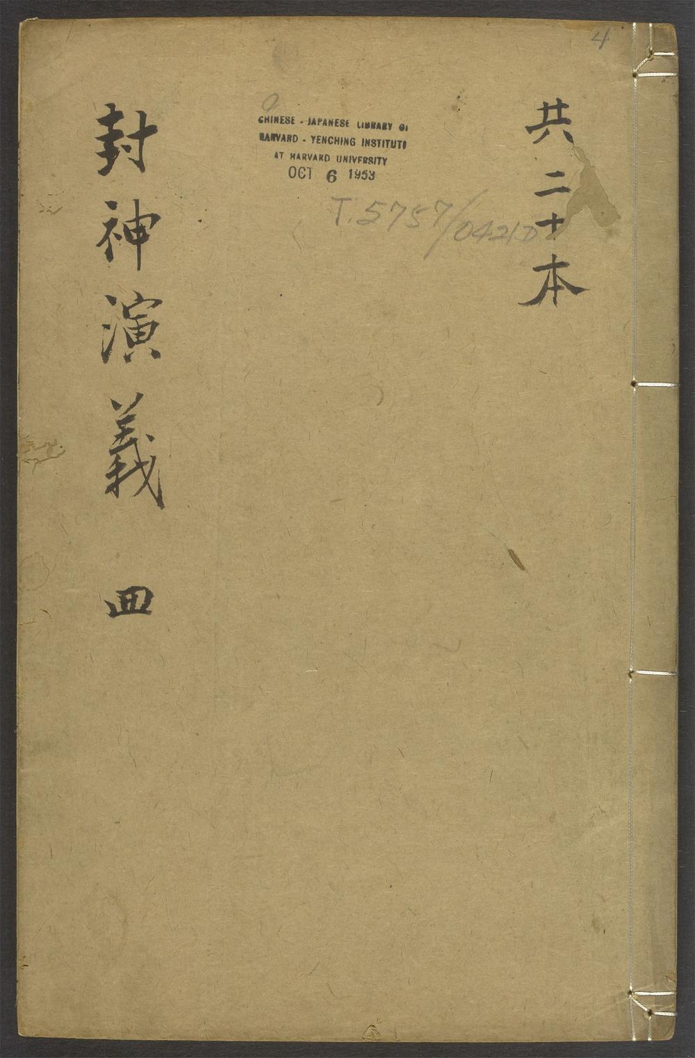 封神演义_v.4
